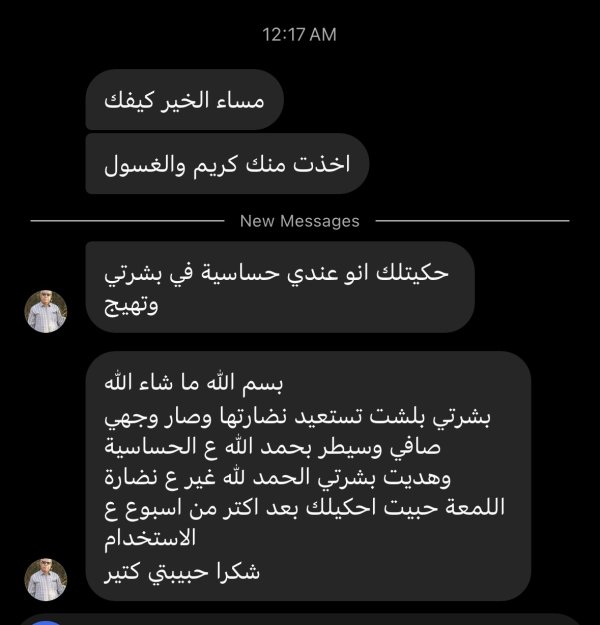 بكج البشرة و النضارة